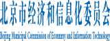 日死mv大骚气流高级货黑北京市经济和信息化委员会